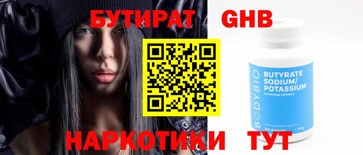 БУТИРАТ  Вход с VPN  Владимир  Бутират GHB 