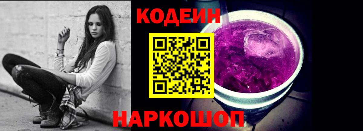 Кодеиновый сироп Lean Purple Drank Владимир