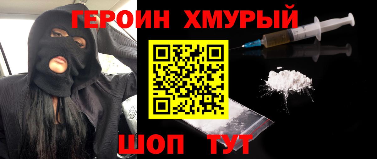 ГЕРОИН афганец  Вход с VPN  Героин  Владимир 