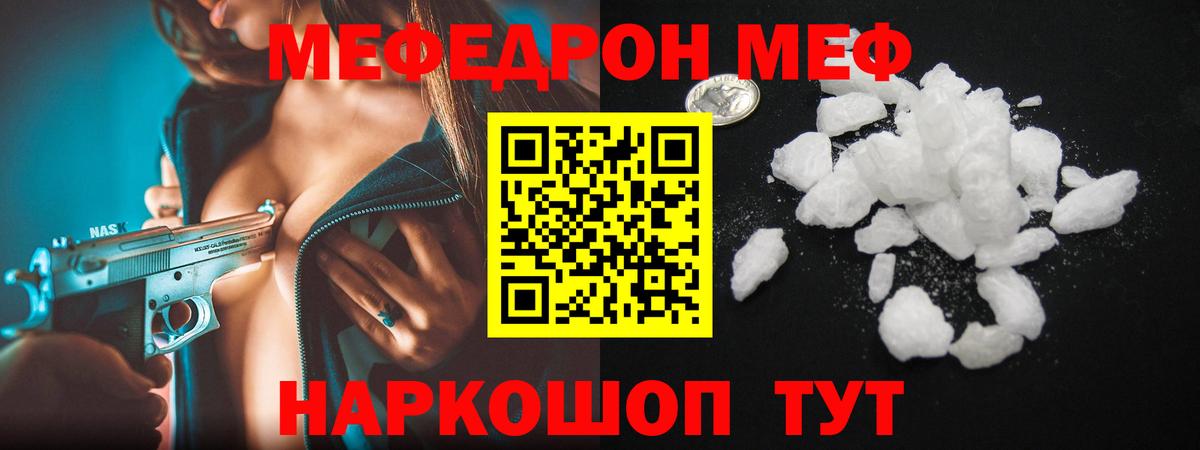 Меф мяу мяу мука Владимир