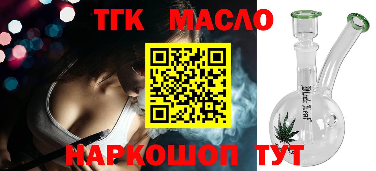 ТГК гашишное масло Владимир